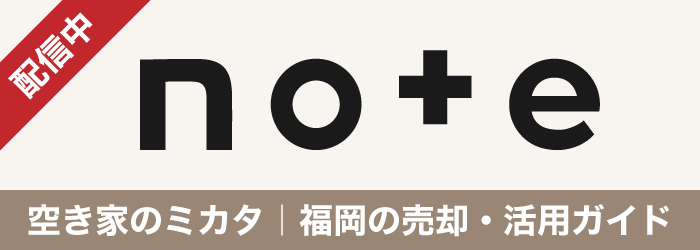 noteにて配信中！